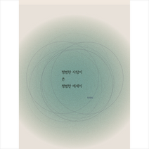 평범한 사람이 쓴 평범한 에세이 + 미니수첩 제공, 한관희