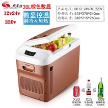 차량용 냉장고 승용 화물 12V 24V 220V 대형 트럭, 20LLCD브라운자동차트럭홈모델