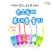 뚱딴지 휴대용 손세정제 용기 홀더 키링 알코올젤 케이스 디스펜서, 파랑색