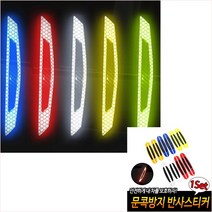 GVP 반사스티커 반사테두리 자전거반사테이프 화물차반사판 빛반사스티커