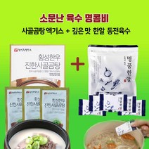 맛도란 횡성한우 사골육수 사골곰탕 엑기스 농축액+깊은맛 명품 동전육수 세트, 사골엑기스 50포+동전육수 3봉(60개)