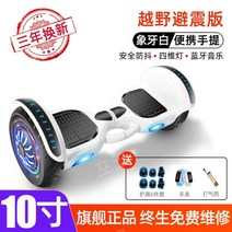 전동 호버보드 밸런싱 카 두발 롤러 전동휠 두발 보드 카트, ., 10인치화이트[오프로드]+펌프+시계+보호구