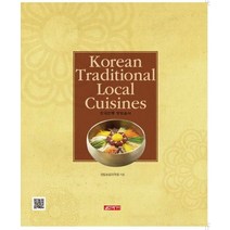 한국전통 향토음식(영어판), 21세기사, 국립농업과학원