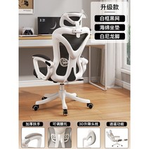책상의자 게이밍의자 인체공학적 의자 가정용 장시간 앉기 편한 사무용 누워서 기숙사 승강 학습, 나일론발, 고정손잡이, [기초캐주얼] 화이트테두리 블랙망+나일론발