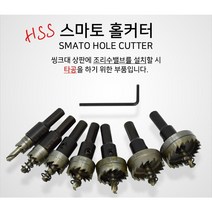 스마토 홀커터 12mm~19mm - 파우셋설치 드릴비트, 17mm