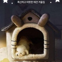 [LUX3] 푹신하고 따뜻한 얘견 겨울집 - 강아지집 고양이집 펫하우스, 그레이, L - 7kg 미만