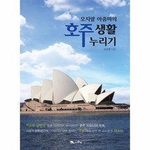 웅진북센 오지랖 아줌마의 호주생활 누리기, One color | One Size@1