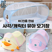 [KC인증] 초간편 원터치 유아 아기 안심 침대 이동식 캐릭터 모기장, 캐릭터모기장, 옐로우