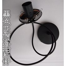 감성인테리어 갓등 천장등 나들이 복층조명 라탄등갓 소품 무선전등 클래식풍 전등갓 수입조명, 블랙 액세서리 [단박 무배송]