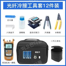 광케이블 절단기 세트 키트 공구 커팅기 커터 광섬유 접합 도구 세트 FTTH 가죽 케이블 광 파워 미터 레드 라이트 절단 칼 스트리핑 플라이어 조합 키트, 패키지 1, 1개