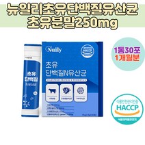 USA 고함량 초유 단백질 프로바이오틱스 22종 혼합유산균 스틱 락토바실러스 가세리 모유 락토바실러스 유산균 장내 유익균 먹이 고소한 우유맛 간편섭취 건강 식품