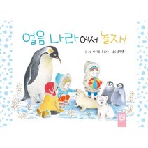 얼음 나라에서 놀자!, 키즈엠