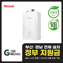 부산 사상 김해 양산 마산 창원 진해 울산 해운대구 동래구 수영구 부산진구 린나이 일반 저녹스보일러 교체 설치, R331S-13K (20평형 미만)