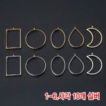 와이지알씨 미라클 레진공예 프레임 일반형 10개 세트 모음 UV 레진 에폭시, 1-06.레진용 프레임 사각 10개 실버