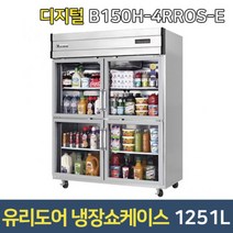 부성 업소용냉장고 B150H-4RROS-E 쇼케이스 유리도어, 서울무료배송