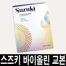 개정판)스즈키 바이올린 교본/제1권-제8권/악기 교재, 제6권