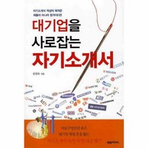 웅진북센 대기업을 사로잡는 자기 소개서, One color | One Size@1