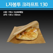 L자봉투 크라프트 130 150 180, L자봉투 크라프트130 1박스 10000매