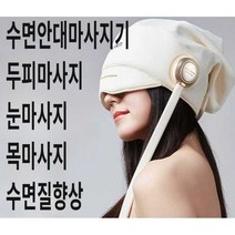 관부가세포함 수면마사지기 목 두피 눈 마사지 안마기, R1S 모다이 네이비 (업그레이드 모델)
