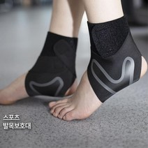 등산 축구 뒷꿈치 아킬레스용 발목보호대 발목밴드 임산부 헬스 청소년, 발목보호대 왼발