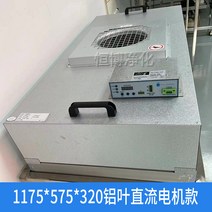 기 커스텀 ffu 공기청정기 산업용 고효율 필터 클린 작업장 팬 100단 층류 커버, 24 1175X575X320알루미늄잎 직류 모