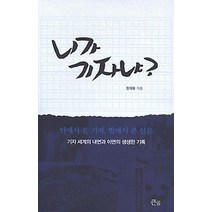 [개똥이네][중고-상] 니가 기자냐?