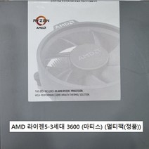 (포)AMD 라이젠 5 3600 (마티스) (멀티팩)