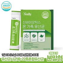 syn biotics 신바이오틱스 온가족유산균 30포 유산균 사균체 분말 락토바실러스가세리