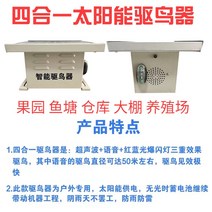 태양광 야생 동물 퇴치기 초음파 조류 새 참새 까치 과수원 농가, A