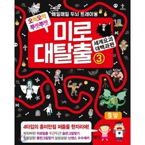 미로 대탈출 3: 세계 요괴 대백과편:매일매일 두뇌 트레이닝, 봄봄스쿨