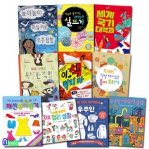 앤북스(전집) 집밖은 위험해 집에서 즐기는 우리아이 놀이책 아동A+B 초등 저학년 세트(전10권) 수상한이야기공장.종이오리기.우주인.패션종이접기.이책먹지마.재미있는실뜨기.우주탐험