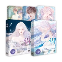 에코백증정)신비 5 4 3 2 1 전5권 웹툰 만화 책, 단품