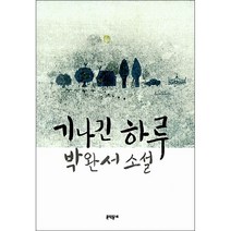 기나긴 하루 + 미니수첩 증정