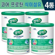식약처인증 인정 셀렉스 코어프로틴 프로 식이섬유 294g 구아검 가수분해물 단백질 칼슘 비타민D 면역기능 증진 다이어트 관리 건강기능식품 홈쇼핑 방송 정품 샐랙스 헬스 보충 파우더, 4통, 1통