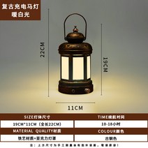 야외 캠핑 램프 캠핑 램프 충전 복고풍 말 램프 led 다기능 캠프 텐트 휴대용 말 램프 불꽃 램프, 유형 C 청동 + 따뜻한 백색광 + 충전기