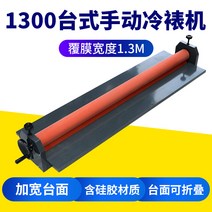 라미네이팅 합지기 수동롤러 코팅기 재단기 핸드머신 기계 광고 그래픽 앨범 사진 PVC, 레드 폭 1.3M