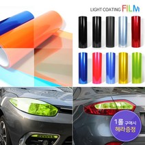 (헤라증정) 자동차 오토바이 헤드라이트 필름 PPF 차량 랩핑 랩핑지 라이트필름 1롤(10m), 투명(9321)