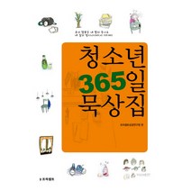 청소년 365일 묵상집, 프리셉트