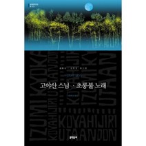 이노플리아 고야산 스님 초롱불 노래 양장 053 세계문학전집, One color | One Size@1