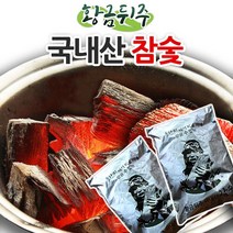 황금뒤주 구이용참숯 백탄