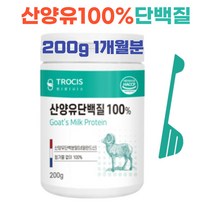 부모님 노인 산양유 단백질 쉐이크 파우더 해썹인증 MBP 네덜란스 식욕부진 아침식사 시니어 살찌는방법 보충제 프로틴 여자 남자 여성 남성 미네랄 비타민 칼슐 함유 1통(약1개월분)