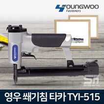 영우화스너 액자 쐐기침 타카 TYI-515