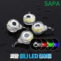 싸파 미니 LED 집어등 [2개] 주꾸미 갑오징어 갈치, 집어등 레드[2개]