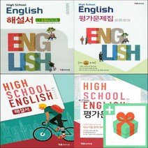 2023년 YBM 와이비엠 고등학교 영어 자습서 평가문제집 박준언 한상호 고1, 사은품+YBM고등영어자습서(한상호)