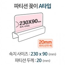 JK153 파티션꽂이 파티션 부착용꽂이판 사무실 이름표 아크릴 쇼케이스 명패