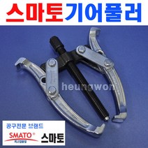 스마토 기어풀러 2발 3인치 SM-G203 1008407