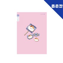 모닝 초등 독서록 독서기록장 독서장 독서노트, 4. 초등 독서록 (좁은칸) - 10권 (여아용)