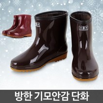 방한단화 주방화 방수신발 물장화 조리화 고무 가벼운
