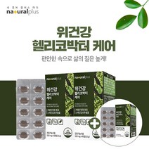 위산과다 위축성 위염 소화불량 속쓰림 원인 식체 담적 위냄새 위스트레스 영양제 위가 아플때 안좋을때 위건강 위장 속쓰릴때 속쓰림 메스꺼움 편안함 에 좋은 헬리코박터균, 2+1(3개월분)