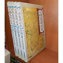 중고 소설 대동여지도 1-4 완/상태(중)/자유문학사/정소성